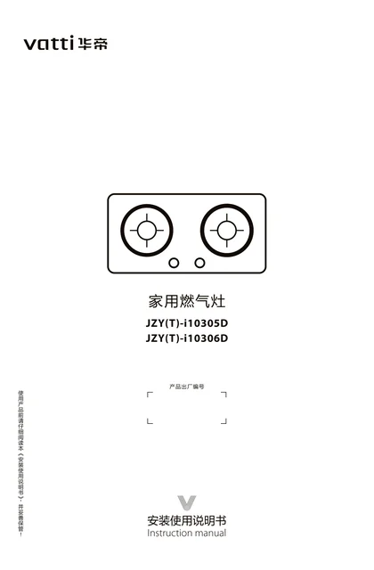 vatti 华帝JZT(Y)-i10305D
